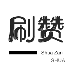 拼多多砍价-球球大作战刷粉-外卖